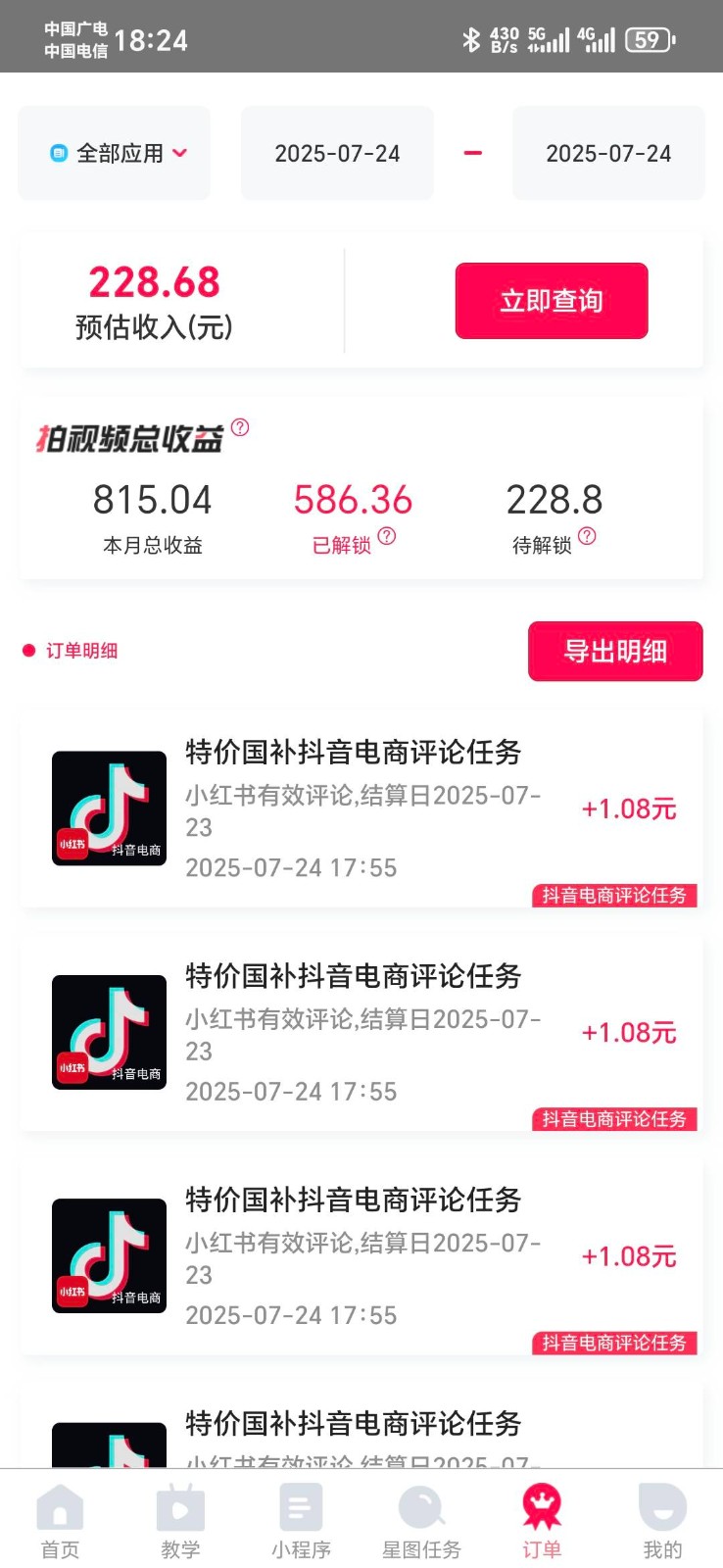 抖音电商评论,0粉丝靠挂图引流,被动赚抖音搜索佣金,小白当天见收益,日入300+(2) 抖音电商评论,0粉丝靠挂图引流,被动赚抖音搜索佣金,小白当天见收益,日入300+(2)