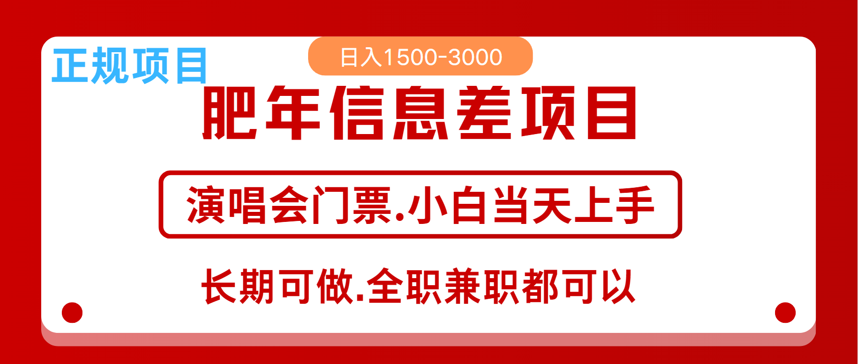 月入5万+跨年红利机会来了,纯手机项目,傻瓜式操作,新手日入1000+ 月入5万+跨年红利机会来了,纯手机项目,傻瓜式操作,新手日入1000+