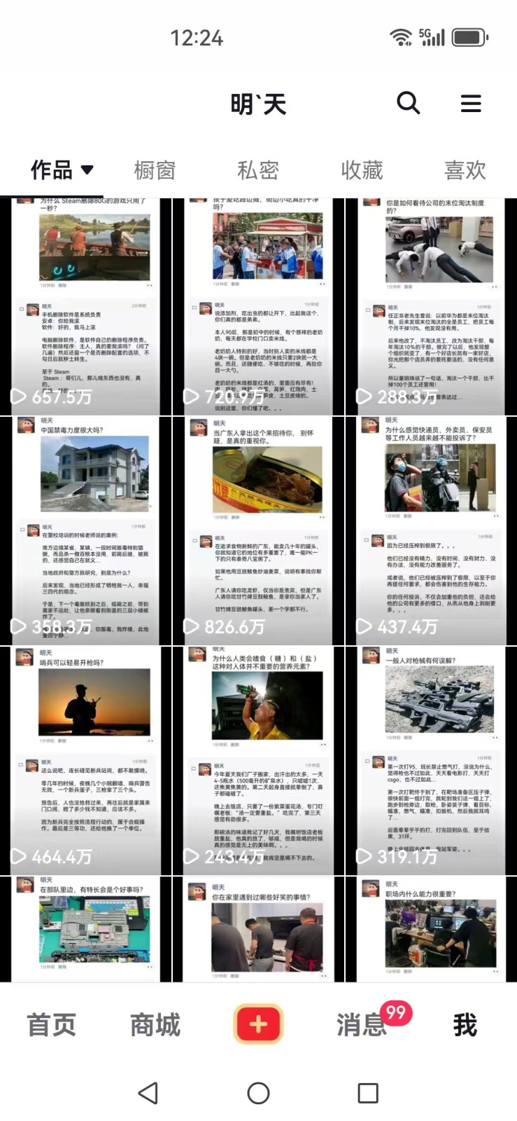 短视频创作者必看：从零开始打造爆款视频教程，日收益300+橱窗盈利秘诀（2）