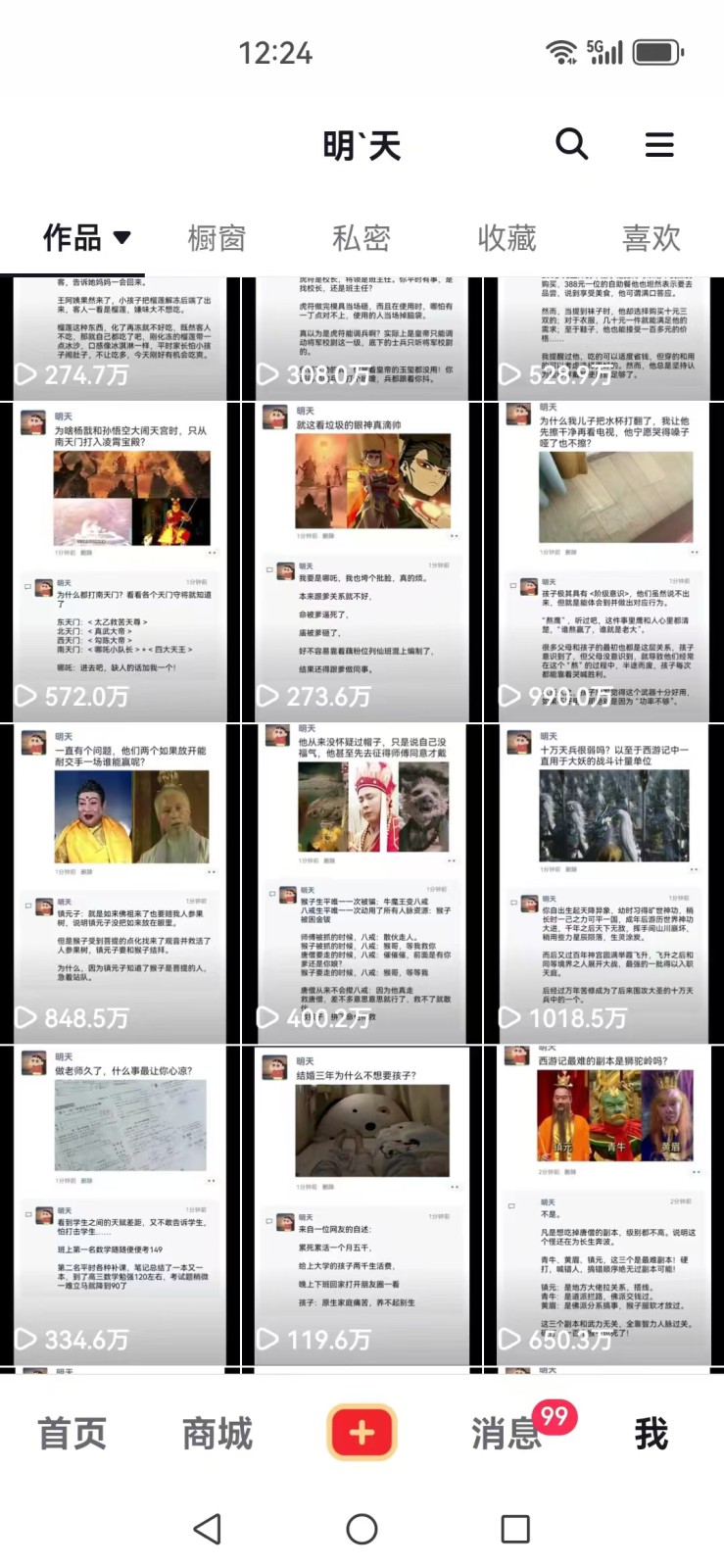 短视频创作者必看：从零开始打造爆款视频教程，日收益300+橱窗盈利秘诀（3）