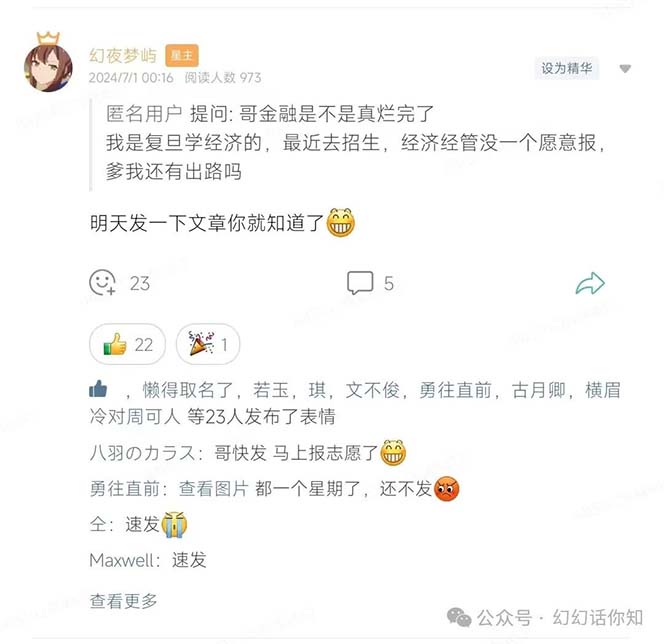 公众号付费文章:金融行业有未来吗?普通人如何利用金融行业发财?(附财富密码)(2) 公众号付费文章:金融行业有未来吗?普通人如何利用金融行业发财?(附财富密码)(2)