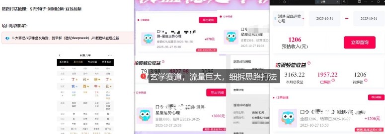 免费占星项目拆解_测测拉新玄学赛道，蓝海开局（2）