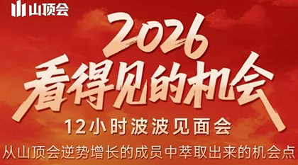 波波预见2026新机遇、12小时深度见面会、东莞线下课程2月1日开启