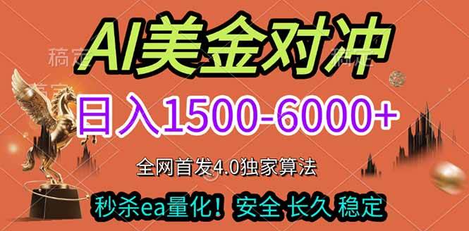 2026美金项目首发、日入千元全职副业双选、告别死工资实现财富增长