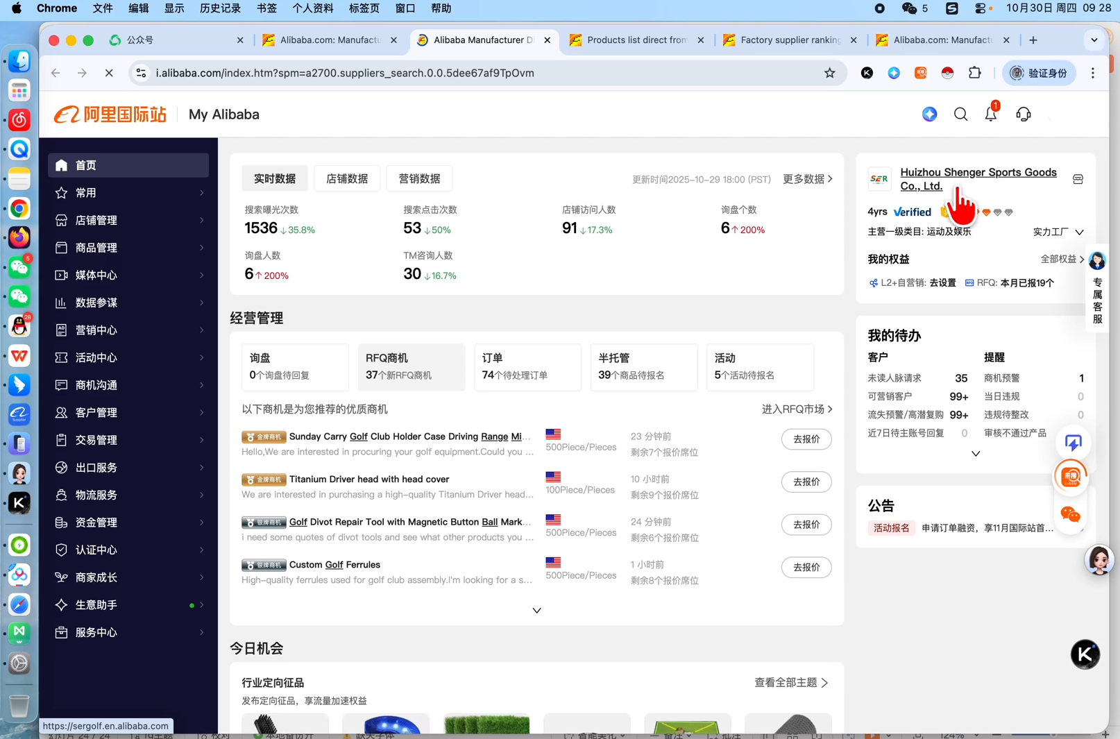 张国儒主讲、阿里国际站运营、2026新版课程全面升级（2）