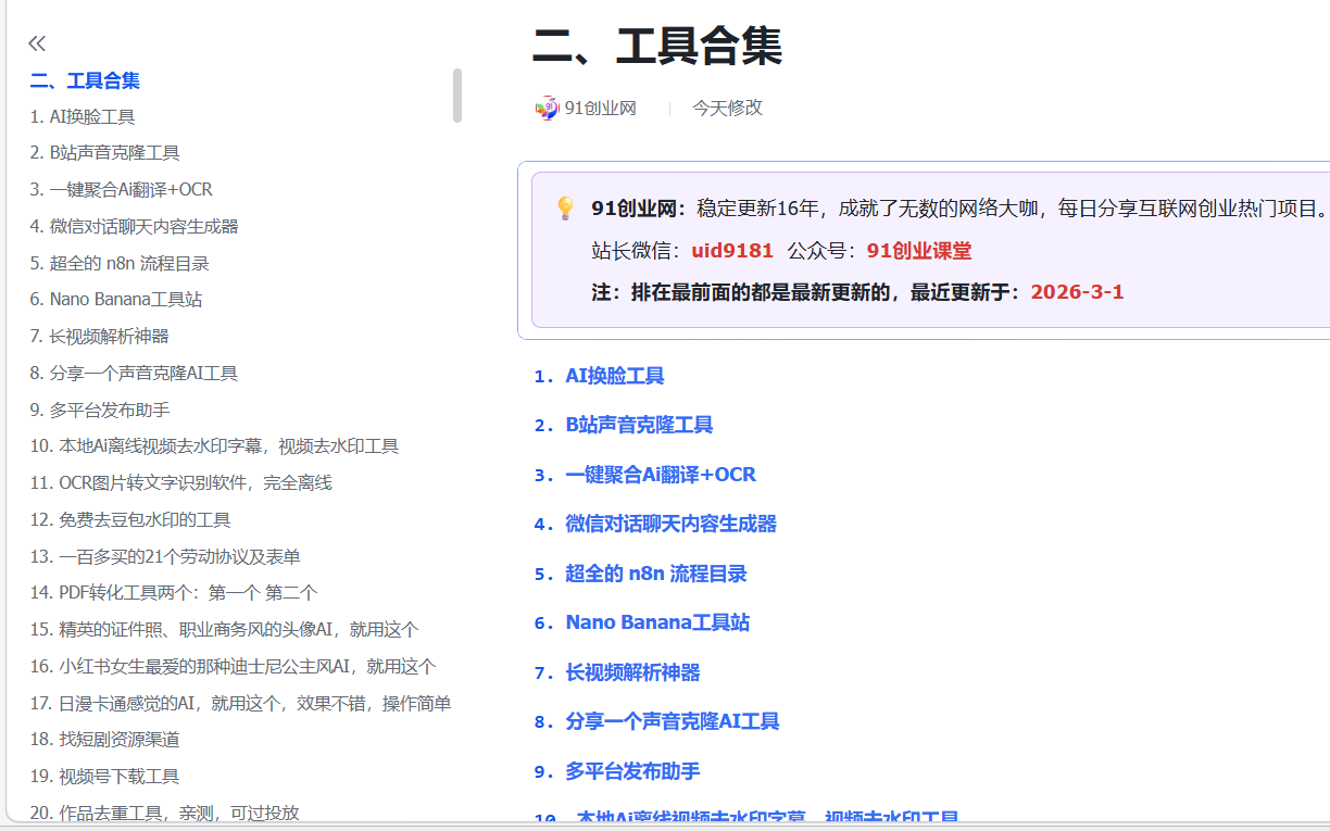 91创业网掘金社群、会员专属资源、点击加入获取财富机遇（3）