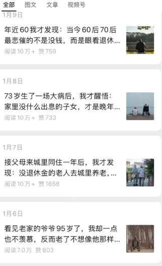 老年哲学鸡汤赛道、月涨粉三千、单篇十万加阅读详细教程（2）