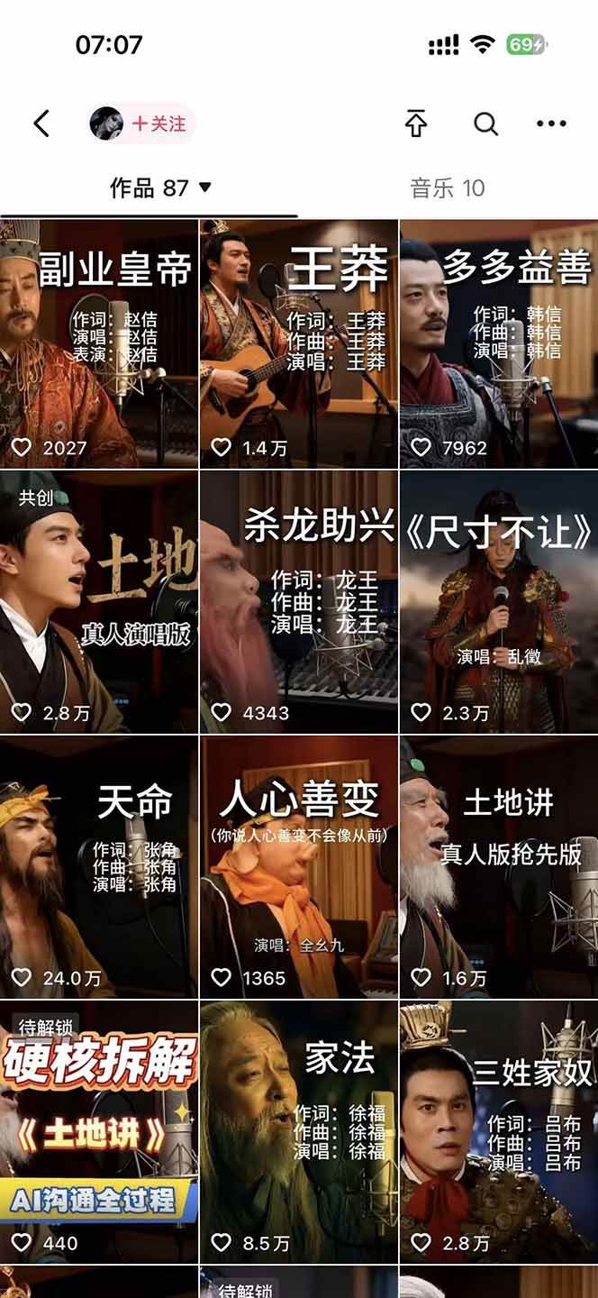 （17627期）网易云+AI说唱、每天半小时、轻松月入上万（2）