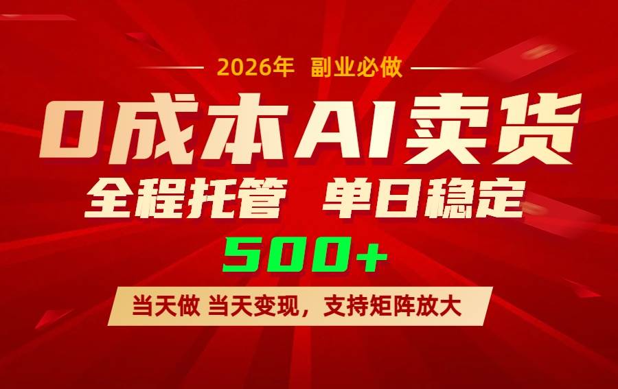 (17553期)AI小红书虚拟电商,一个账号,单日稳定变现500+ (17553期)AI小红书虚拟电商,一个账号,单日稳定变现500+