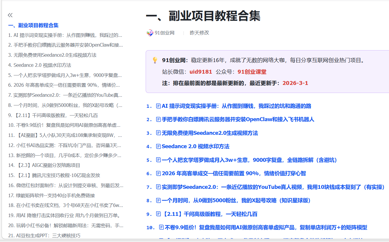 91创业网会员群，掘金社群；详细介绍，点此加入（2）