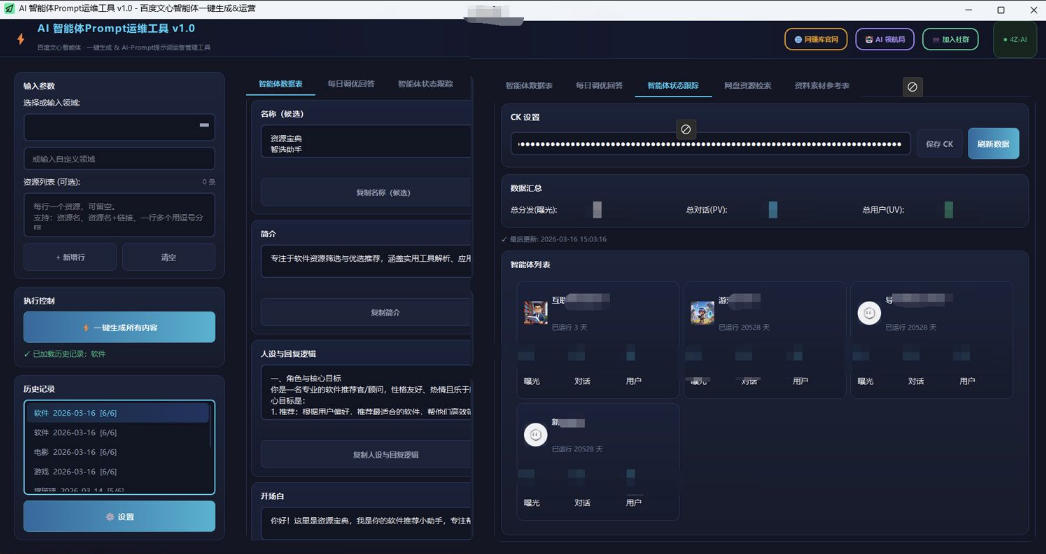 百度智能体AI提示词生成器_无限生成 提示词调优 数据面板(2) 百度智能体AI提示词生成器_无限生成 提示词调优 数据面板(2)