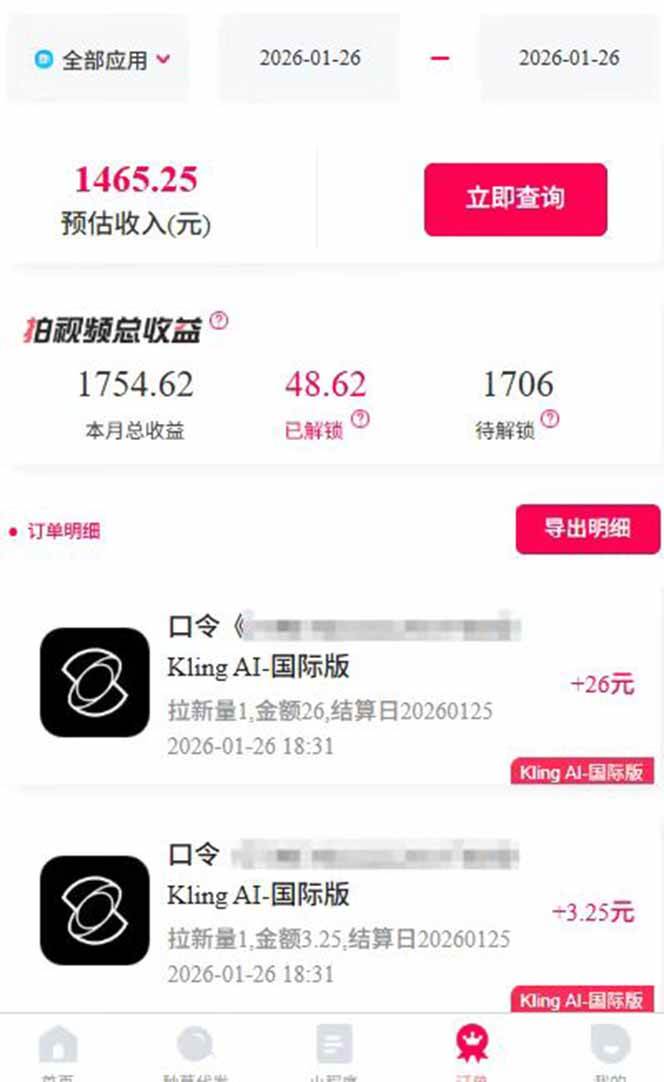 （17268期）AI软件拉新28一单，轻松日入四位数，每天有保底，无上限，次日结算，2026小白闭眼冲！（3）