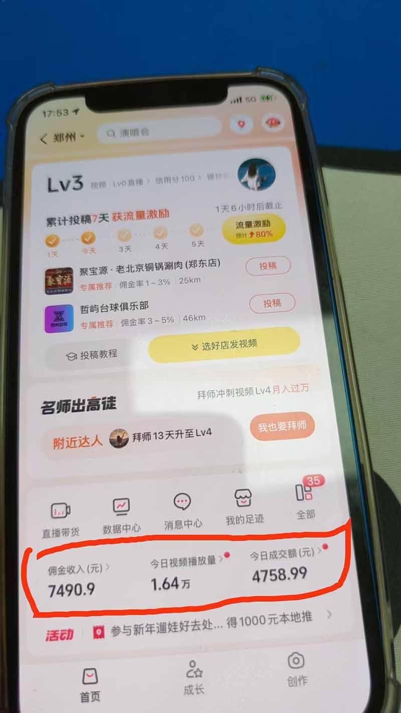 （17052期）带货天花板赛道，抖音团购达人0成本月入3000+!轻松赚（2）