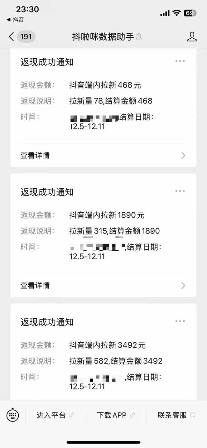 （16879期）抖音年末福利，无需下载新APP，3元/单无上限，操作方法简单，市场巨大（2）