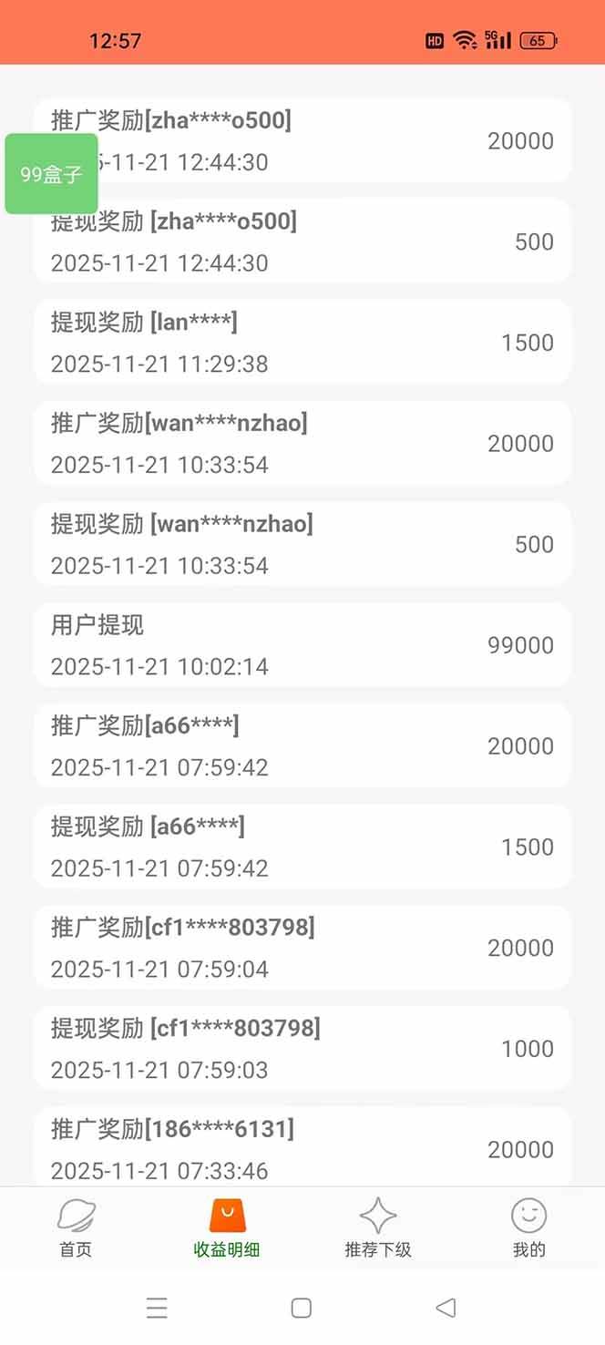 （16833期）99盒子自动挂机项目，单机20+，可矩阵放大实现管道躺赚收益，推广可享团队收益（3）