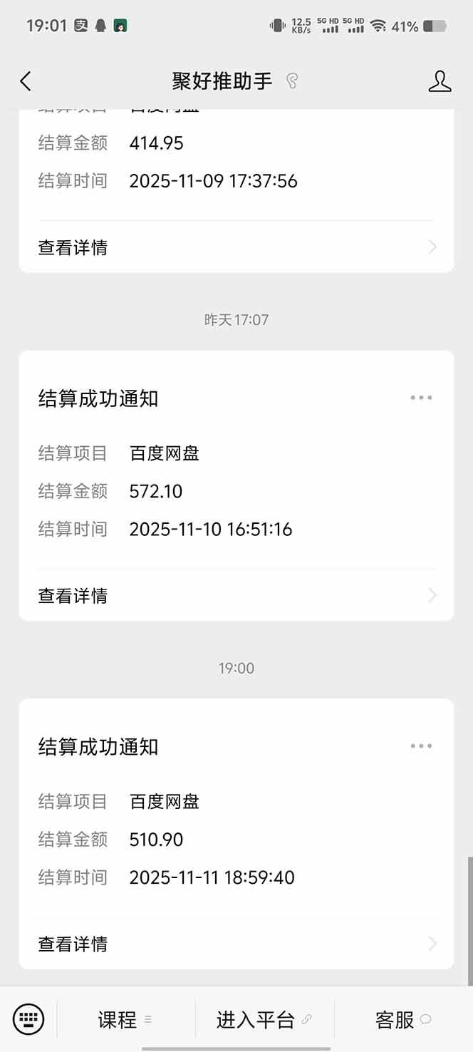 （16565期）百度ai智能体·网盘拉新躺赚教程2.0：单日收益高达1800元，30收入15w+（6）