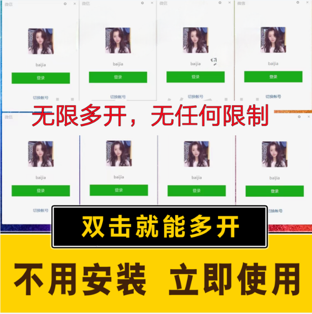 （15784期）pc微信多开软件，支持4.0最新版微信，3.0版，无限多开，免扫码登录，长期可用（2）