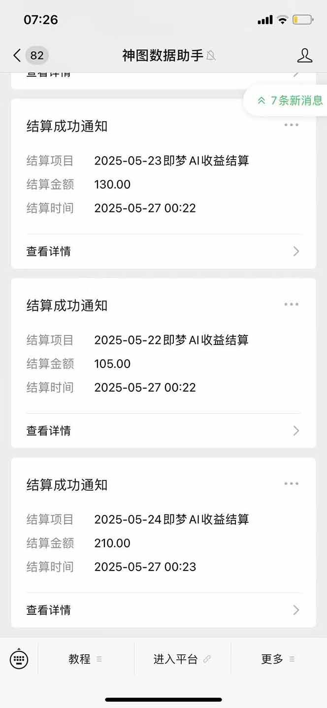 （14915期）即梦APP推广爆力拉新，收益上限极高，月入6位数，AI风口落地实操项目。（3）