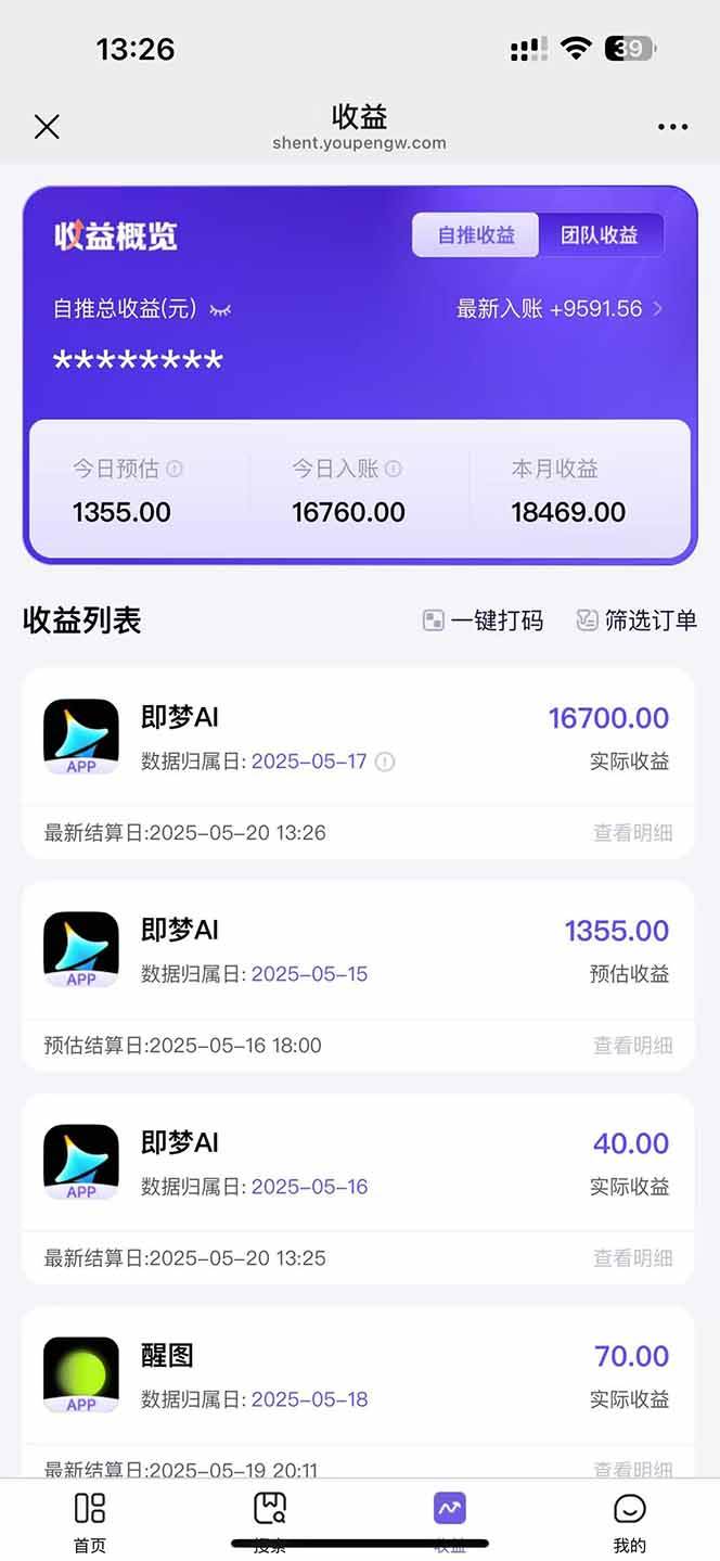 （14915期）即梦APP推广爆力拉新，收益上限极高，月入6位数，AI风口落地实操项目。（4）