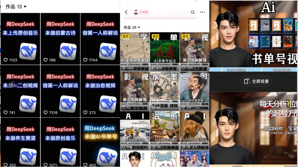 (14284期)Deep seek项目拆解+卡通数字人25年4月新玩法日引200+创业粉十分钟一条…