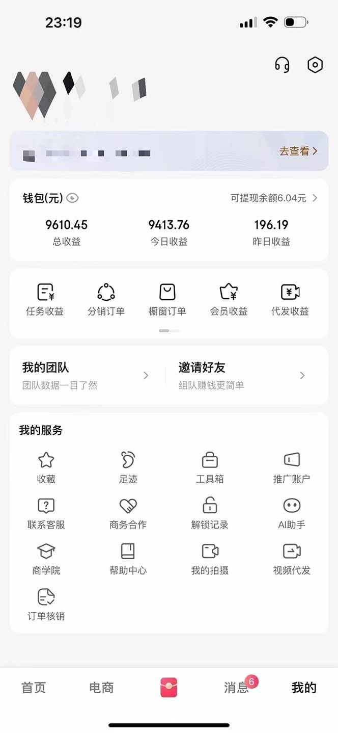 （13516期）月入5万+的机会，我们出视频你来发，有播放就有收益，0基础都能做！（3）