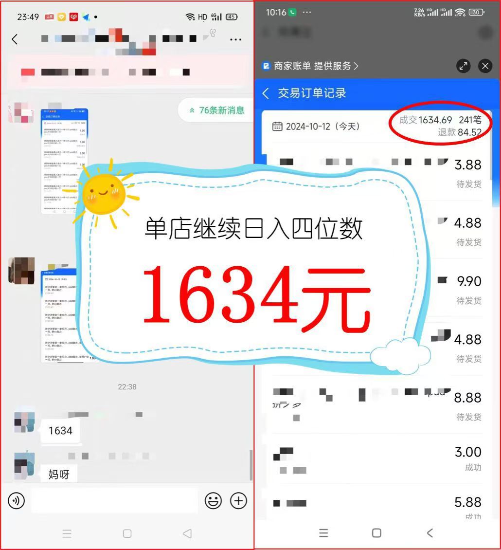 （12984期）2024年闲鱼虚拟资产 日入2000+ 利用人性 让客户上瘾 不停地复购（5）