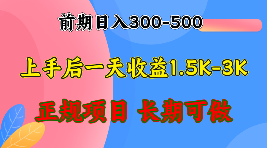 （12975期）前期收益300-500左右.熟悉后日收益1500-3000+，稳定项目，全年可做（2）