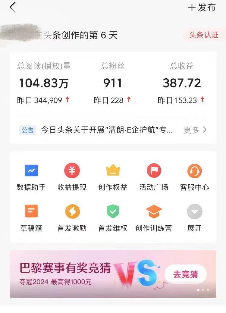 （12419期）AI头条掘金，门槛超低，小白也能轻松上手，简简单单日入1000+（4）
