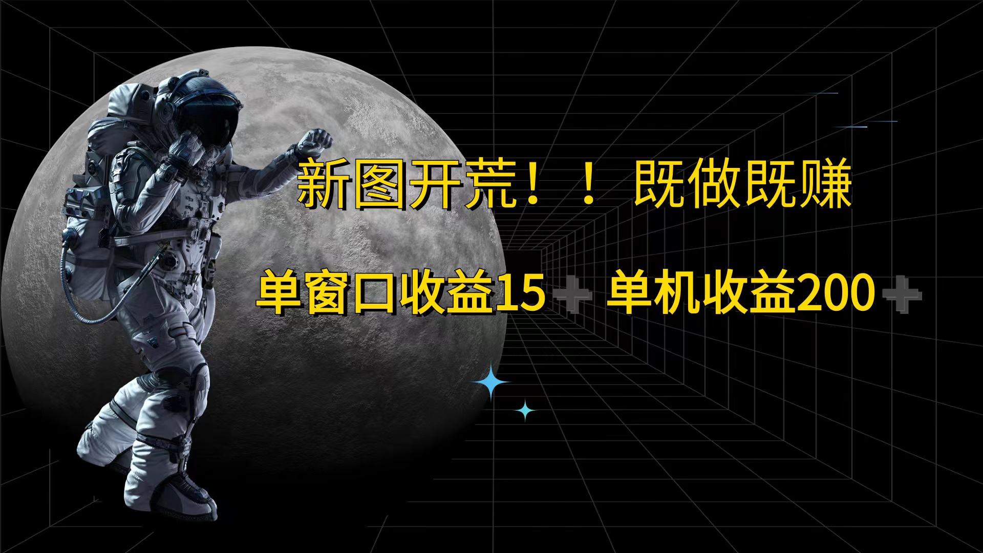 (12113期)游戏打金单窗口收益15+单机收益200+ (12113期)游戏打金单窗口收益15+单机收益200+