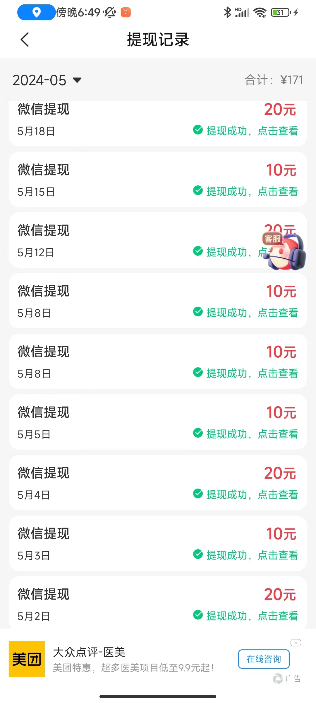 （10630期）广告撸金新版内测，收益翻倍！每天轻松100+，多机多账号收益无上限，抢…（2）