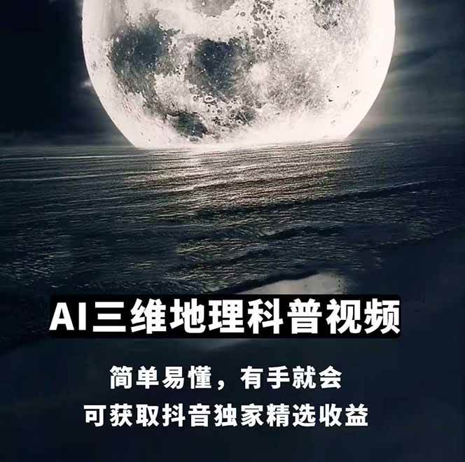 AI三维地理视频制作，全套工具数据包，含谷歌地球与矢量地图资源（2）