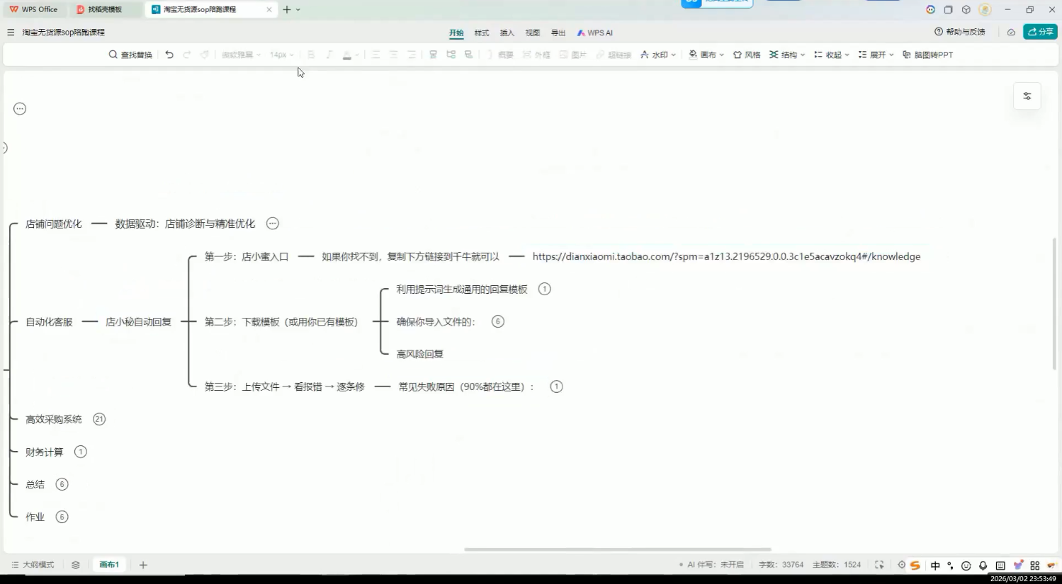 夜子游·AI自动化淘宝无货源闭环经营法（2）