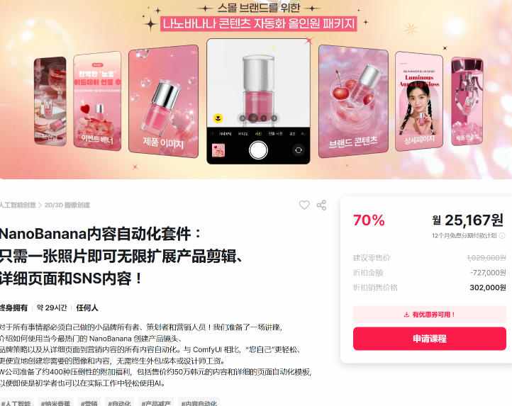 NanoBanana内容自动化套件：只需一张照片即可无限扩展产品展示、详情页和社交媒体内容！（2）