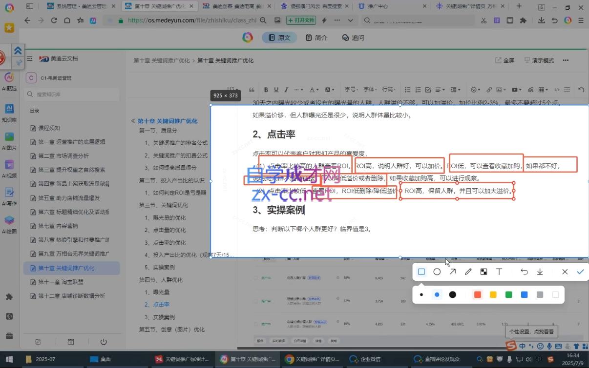 贾真108将电商·电商圈(更新4月)（2）