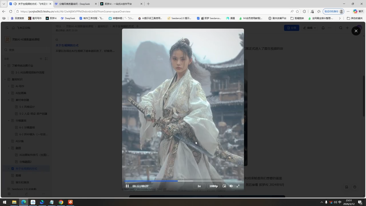 AI漫剧基础全流程（2）