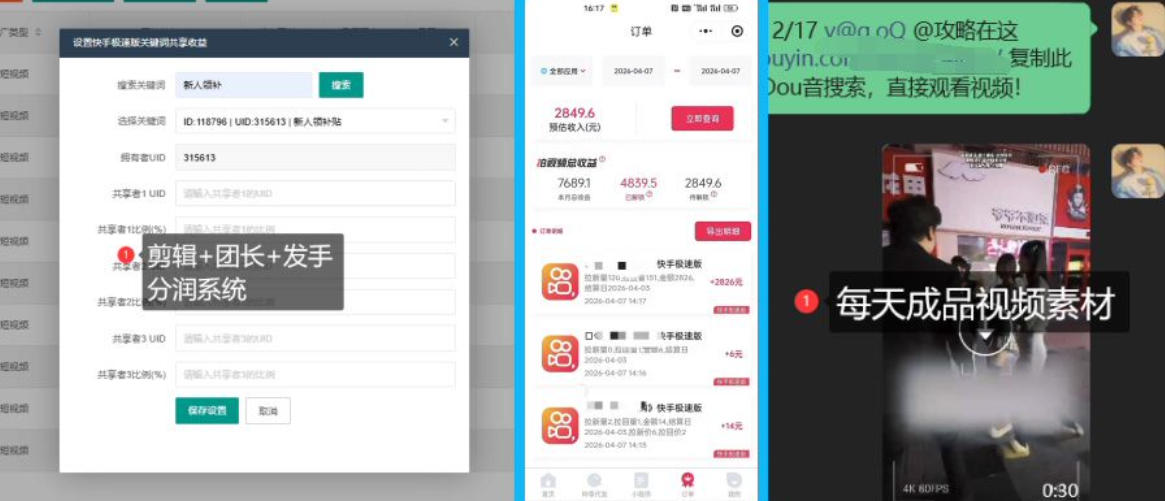 【团长合作】视频矩阵项目_招发手矩阵+剪辑师，共赢项目【揭秘】（2）
