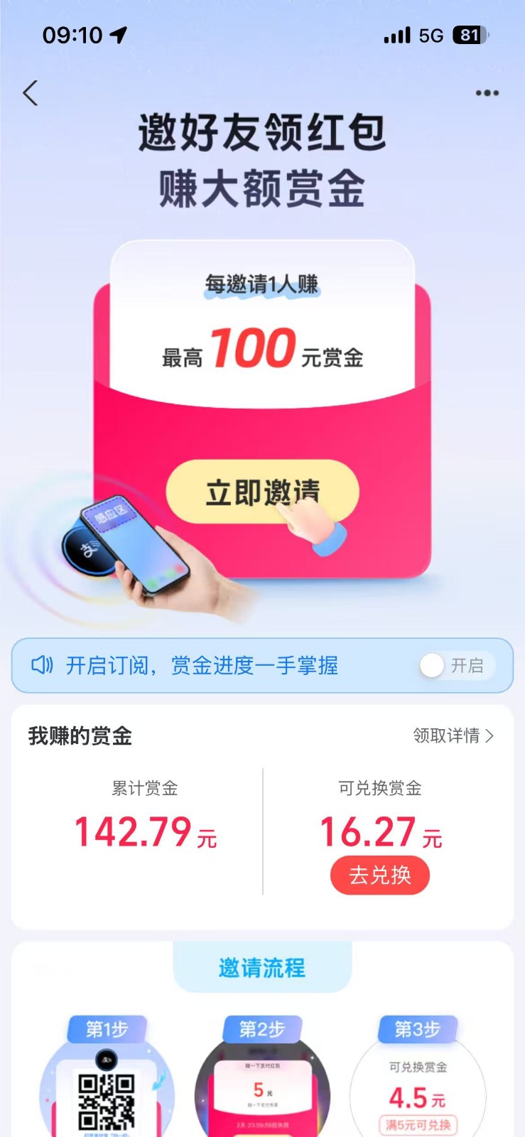 支付宝碰一碰攻略2.0，一键搞定，单号利润350+（2）