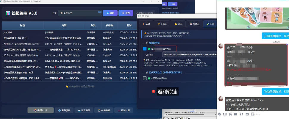 羊毛线报监控机器人【永久VIP版】，返利群，羊毛群主，得物线报，撸货，这里都有（2）
