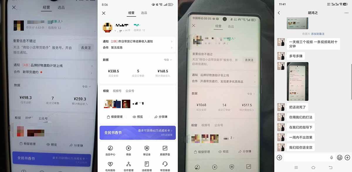 （18210期）外面收费1580的教程：4月中老年赛道视频号带货，自然流玩法一周内可以出效果（3）